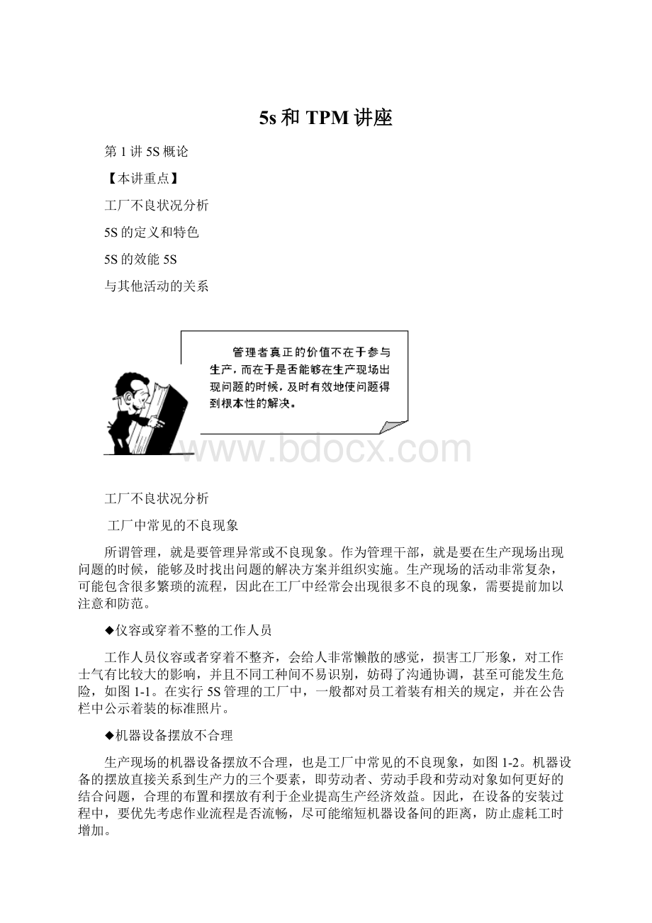 5s和TPM讲座Word文档格式.docx