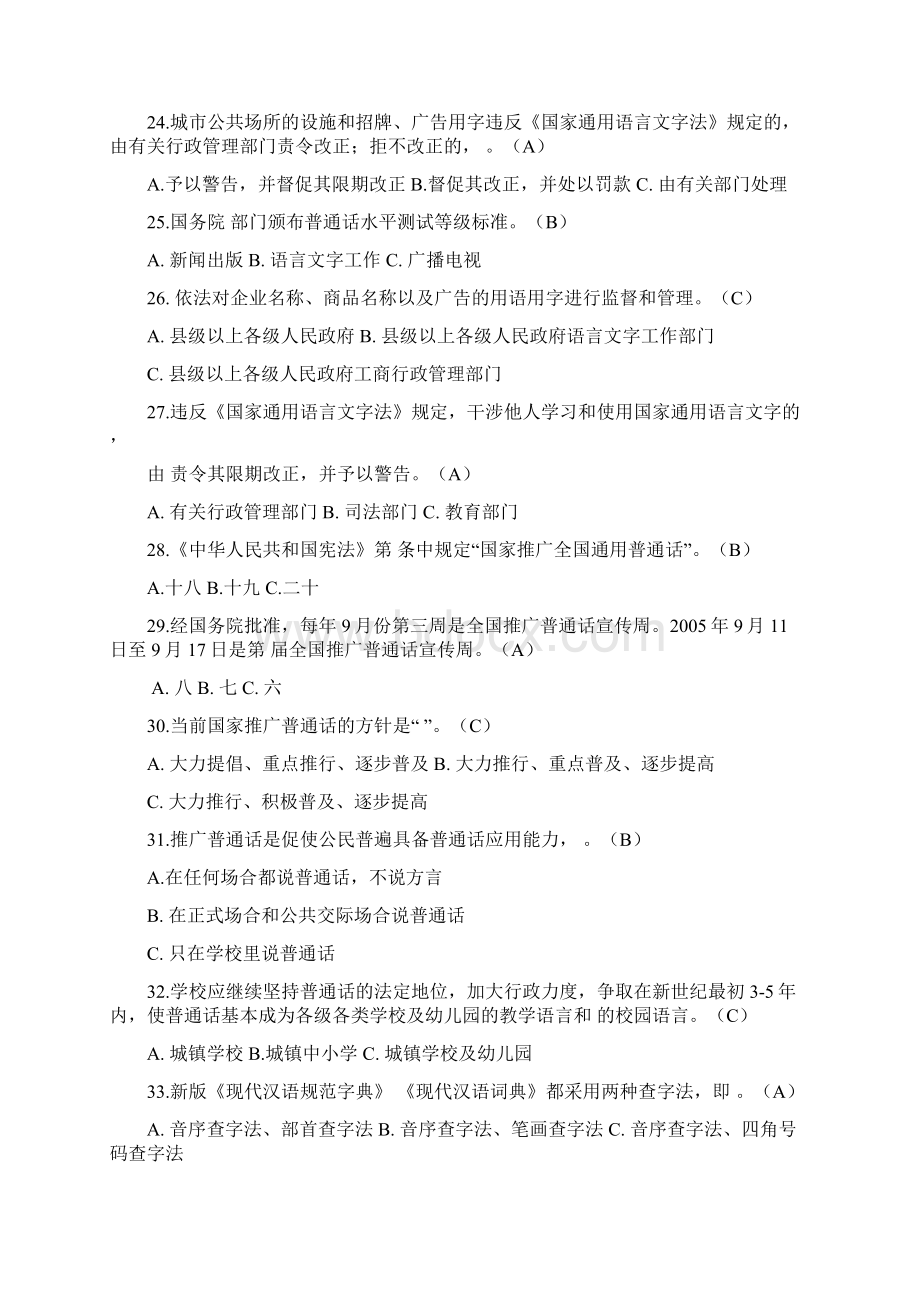 语言文字政策法规应用能力测查.docx_第3页