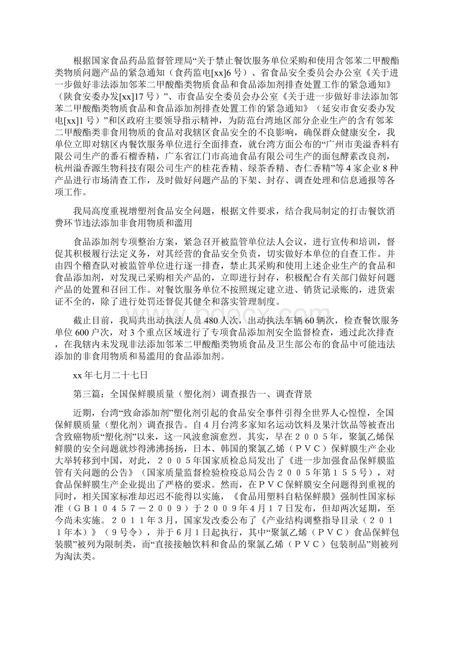 《塑化剂整改报告》.docx_第2页