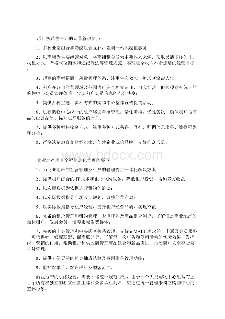 商业运营管理要点.docx_第2页