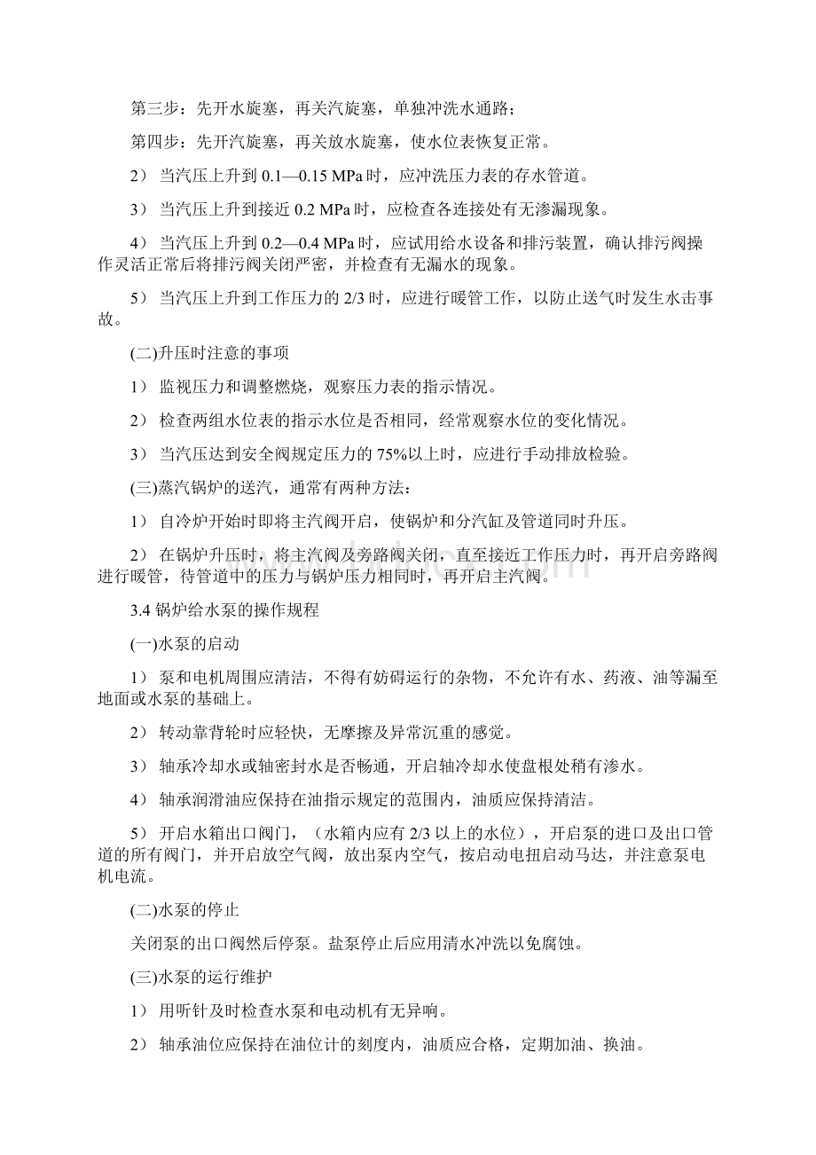 燃煤锅炉岗位操作规程Word格式文档下载.docx_第3页