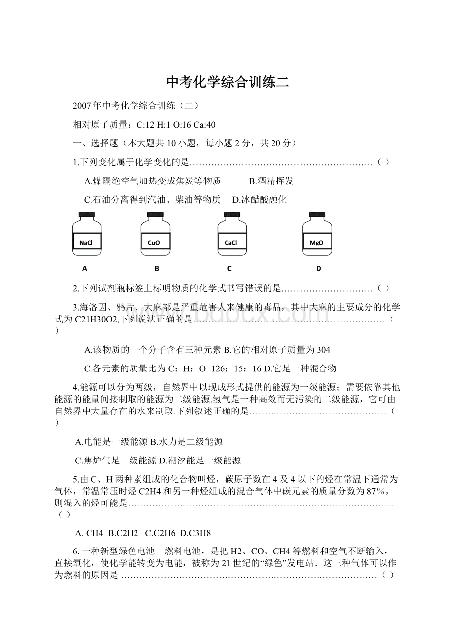 中考化学综合训练二.docx