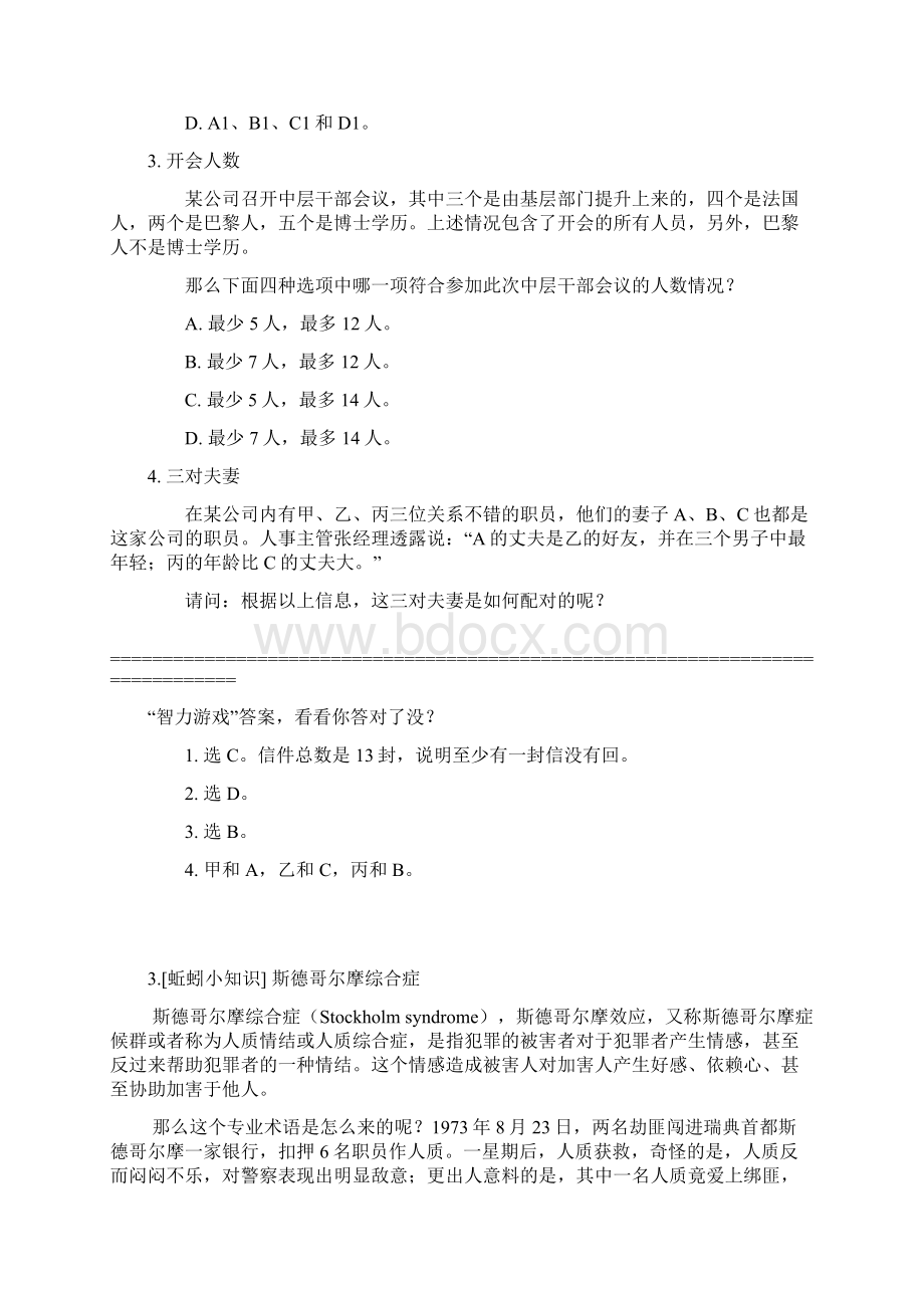 微薄精华2.docx_第2页