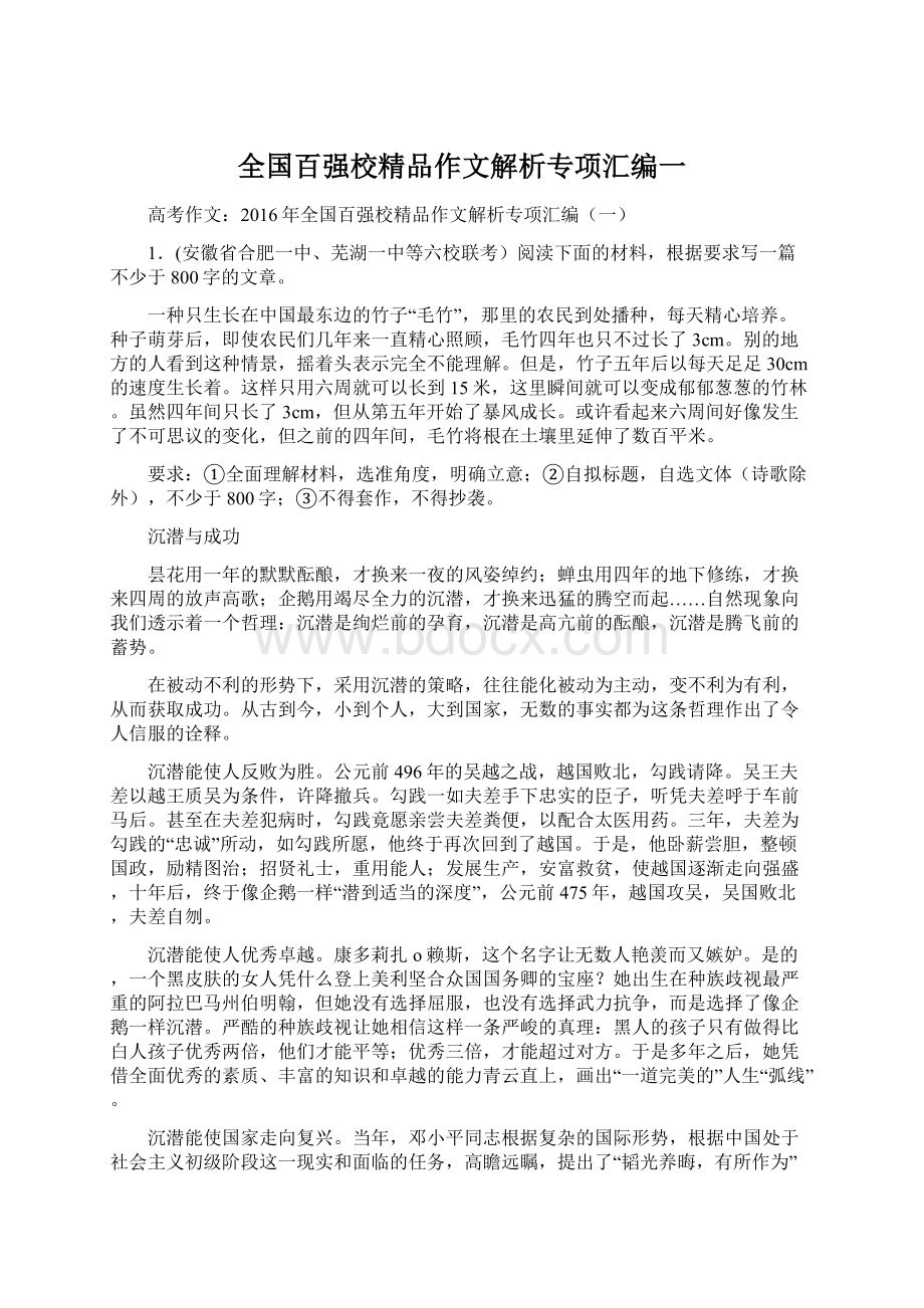 全国百强校精品作文解析专项汇编一.docx