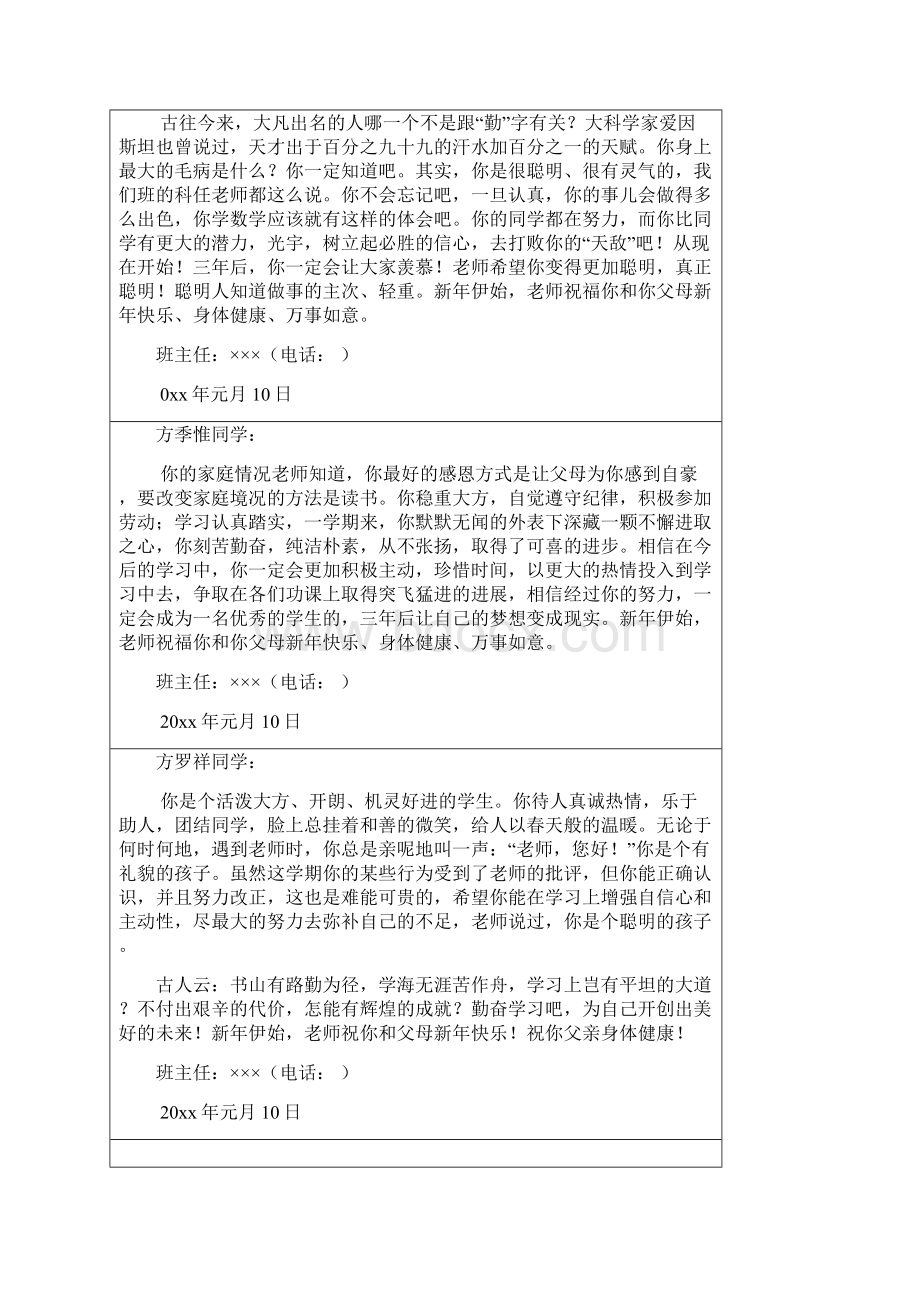 高一学生评语Word文档格式.docx_第3页