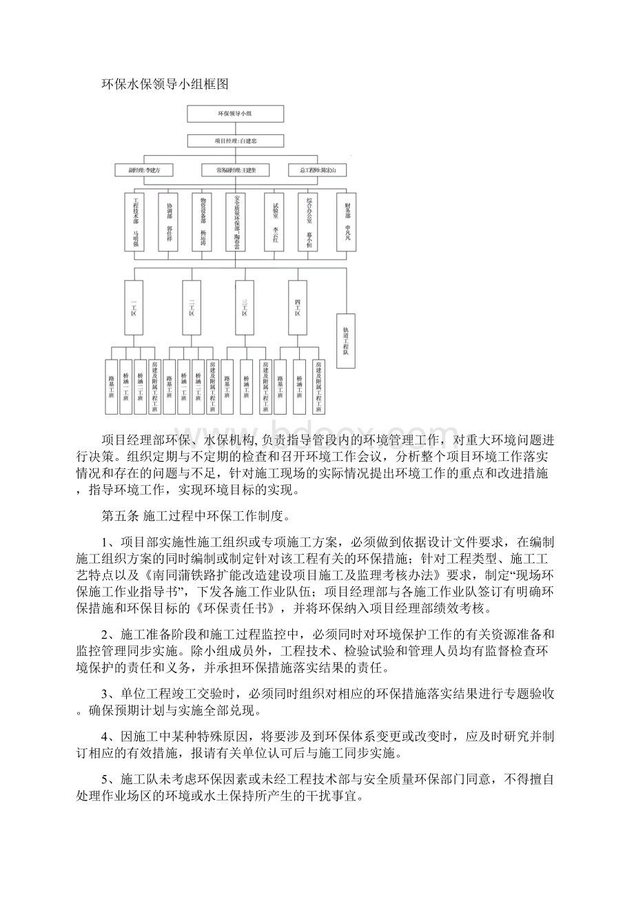 环境保护水土保持及文物保护管理办法.docx_第2页