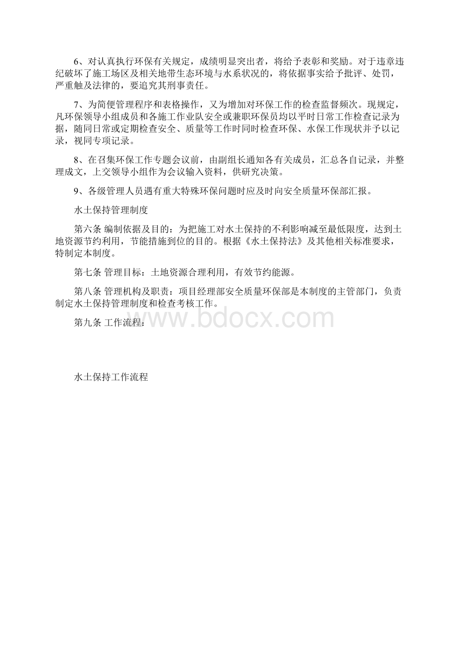 环境保护水土保持及文物保护管理办法.docx_第3页