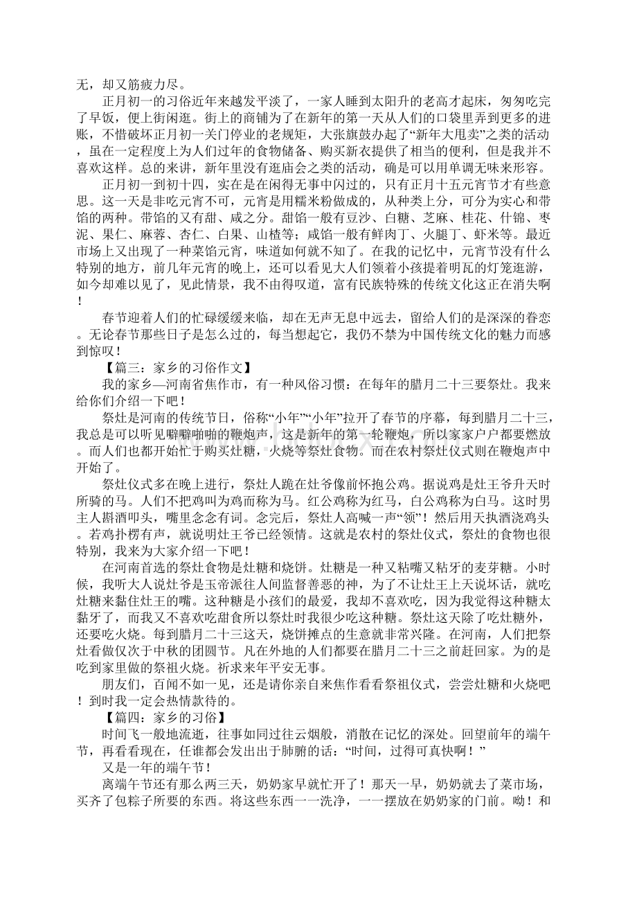 家乡的习俗作文初中.docx_第2页