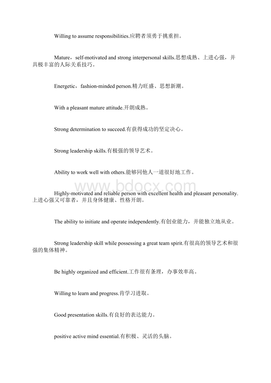 自我评价英语短句Word文档下载推荐.docx_第2页