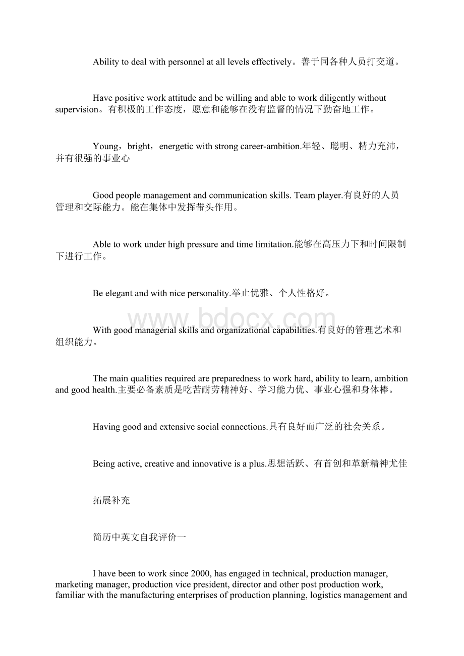 自我评价英语短句Word文档下载推荐.docx_第3页