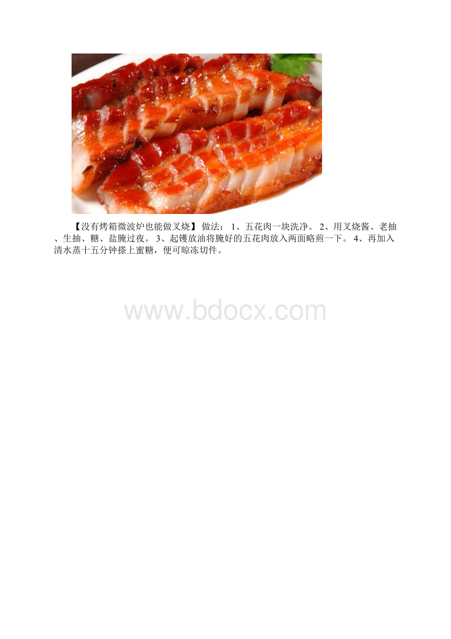 简单的菜Word文档格式.docx_第3页