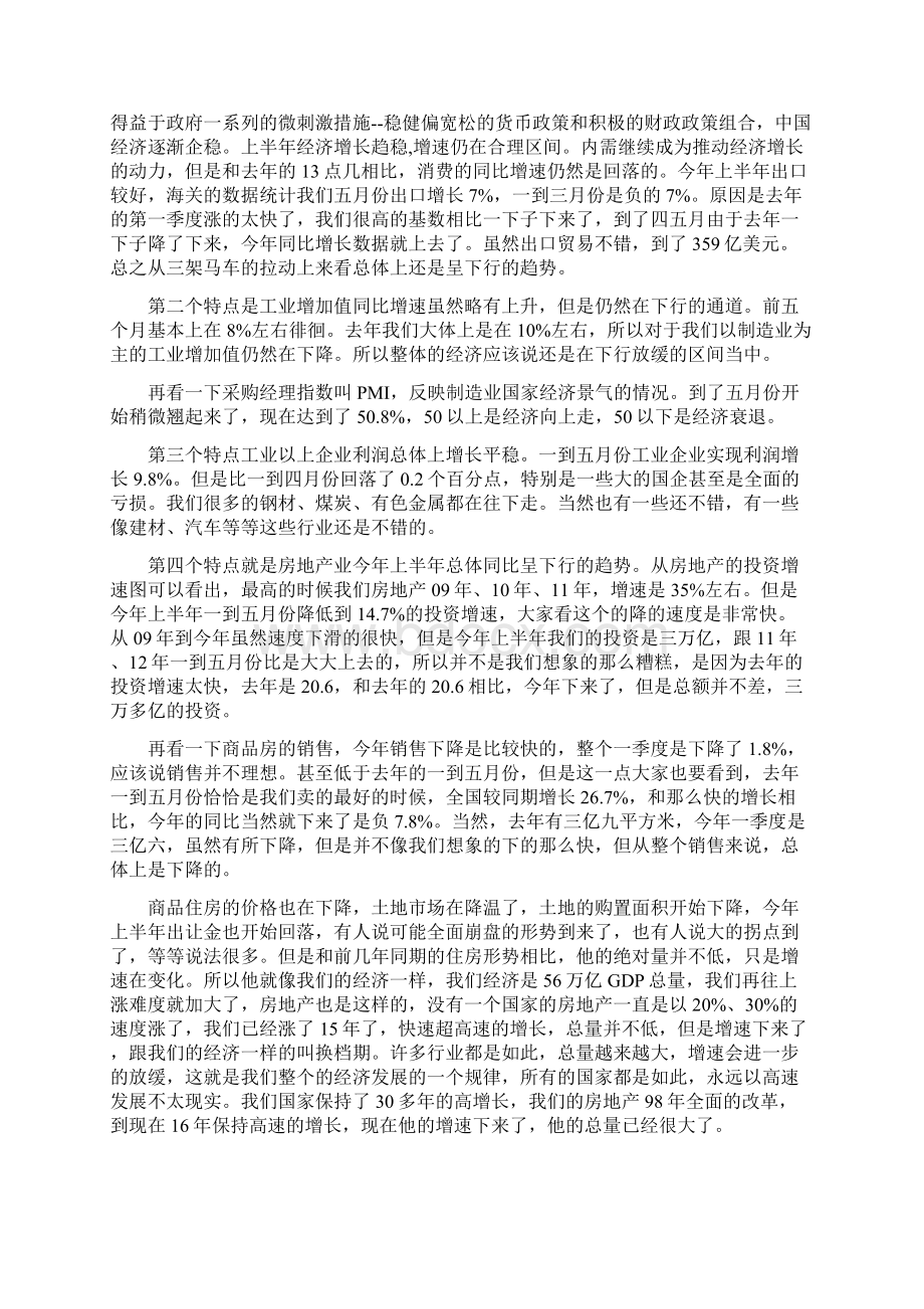 中国经济发展新形势.docx_第2页