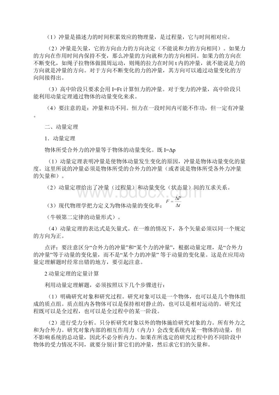 动量定理以及机械能知识点和习题Word格式.docx_第2页