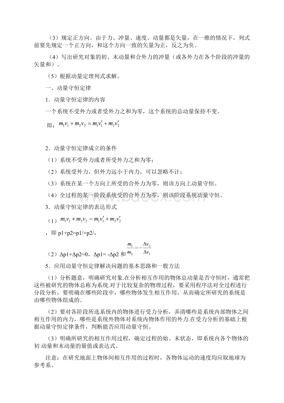 动量定理以及机械能知识点和习题Word格式.docx_第3页