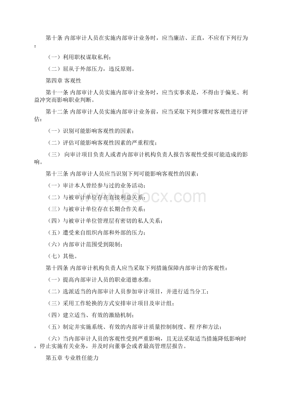 最新中国内部审计准则及具体准则最新版全名师优质资料doc.docx_第2页