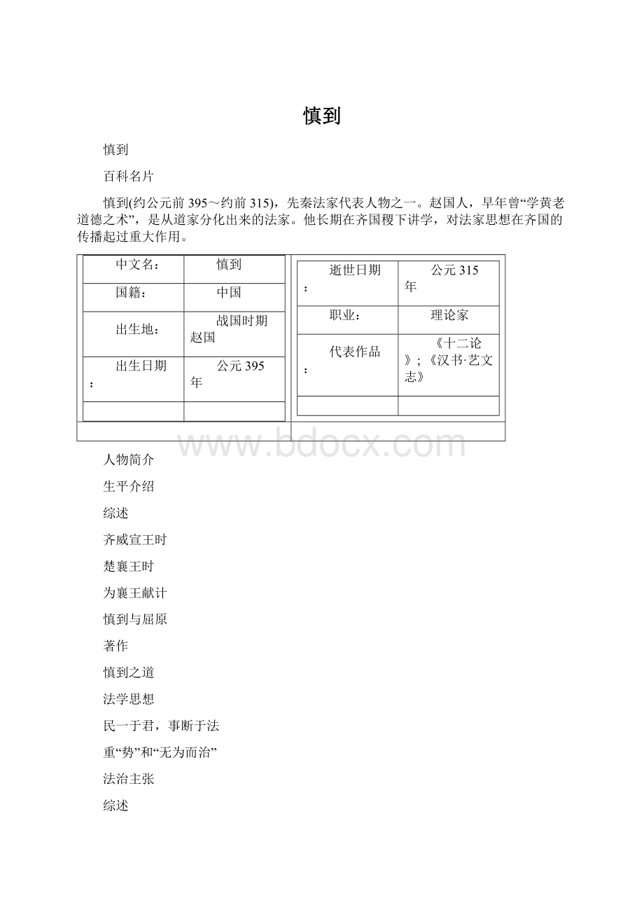 慎到.docx_第1页