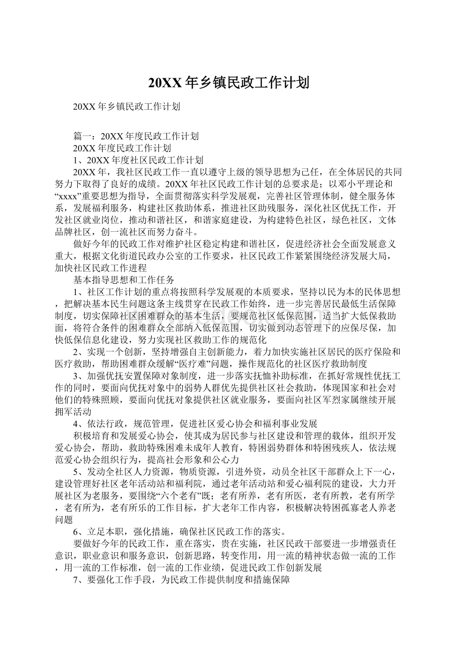 20XX年乡镇民政工作计划.docx_第1页