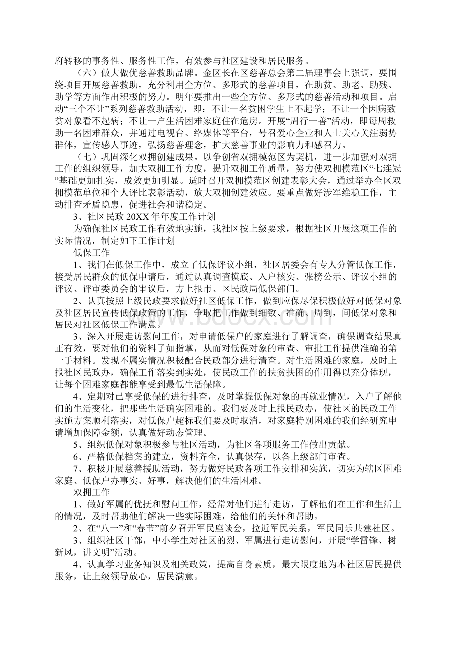 20XX年乡镇民政工作计划.docx_第3页