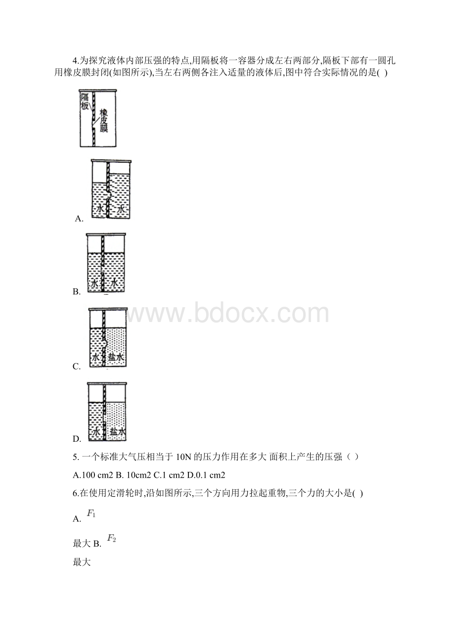 教育最新K12山东省德州市庆云县渤海中学学年八年级物理下学期期末模拟试题三.docx_第2页