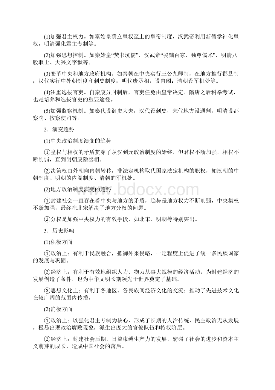 版高考历史江苏专用二轮复习一古代史部分板块综合学案Word下载.docx_第2页