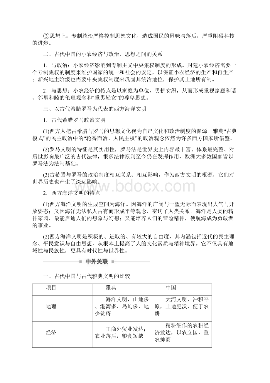 版高考历史江苏专用二轮复习一古代史部分板块综合学案Word下载.docx_第3页