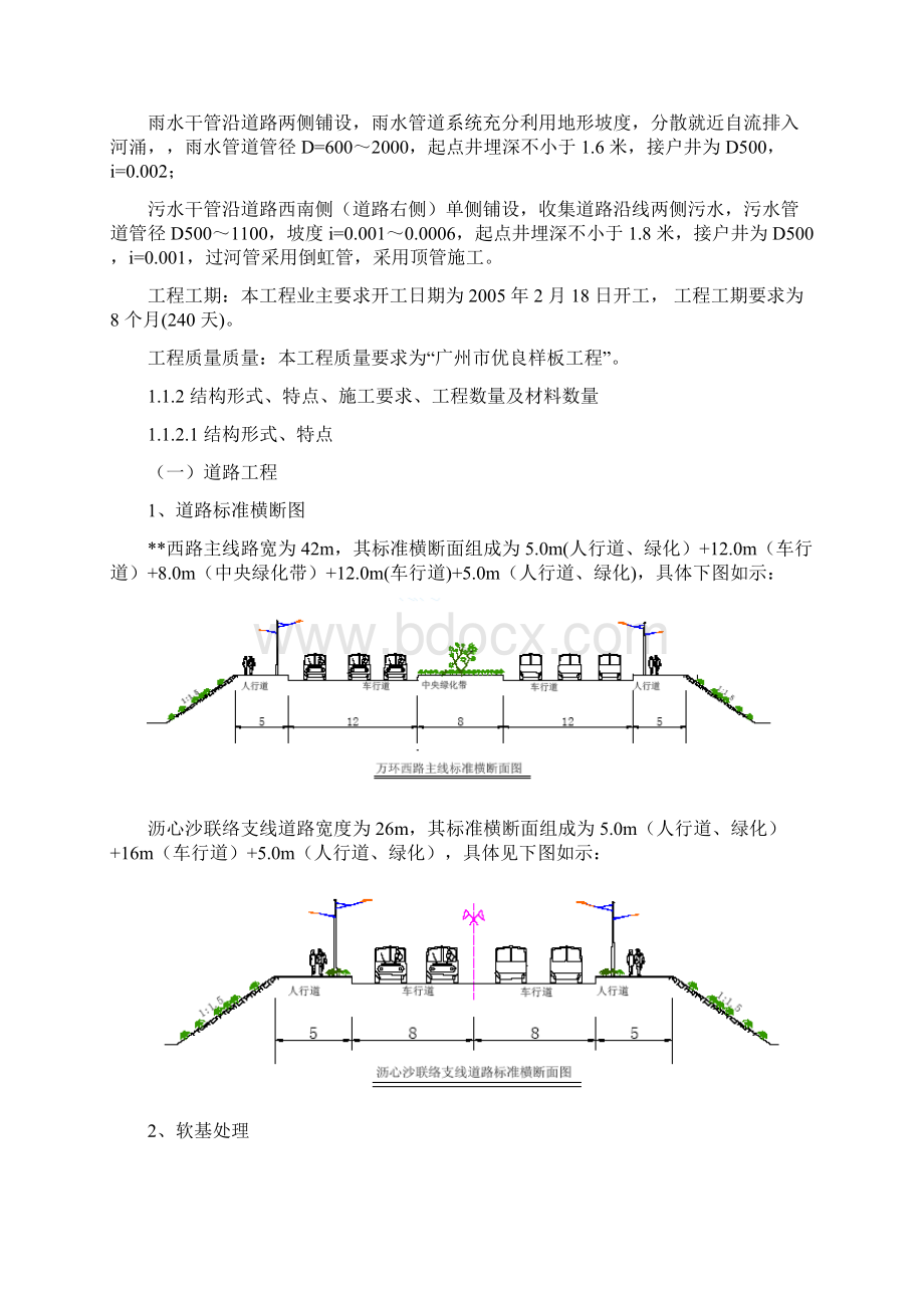 精品道路杭州市某道路桥梁工程投标施工组织设计打印.docx_第2页