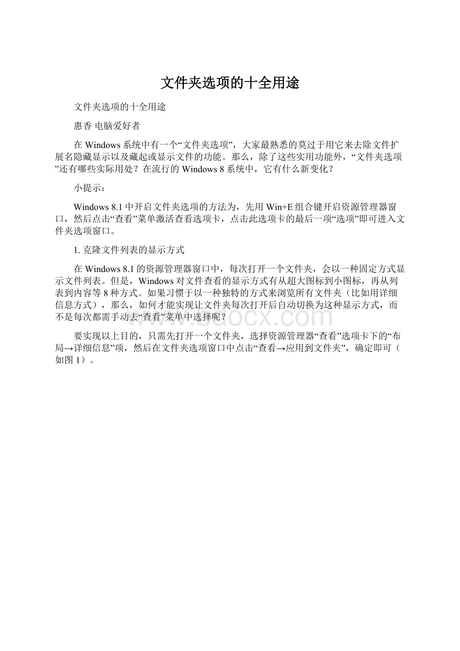 文件夹选项的十全用途.docx_第1页