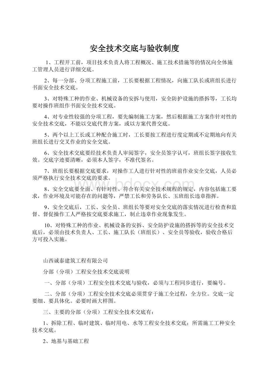 安全技术交底与验收制度Word下载.docx_第1页