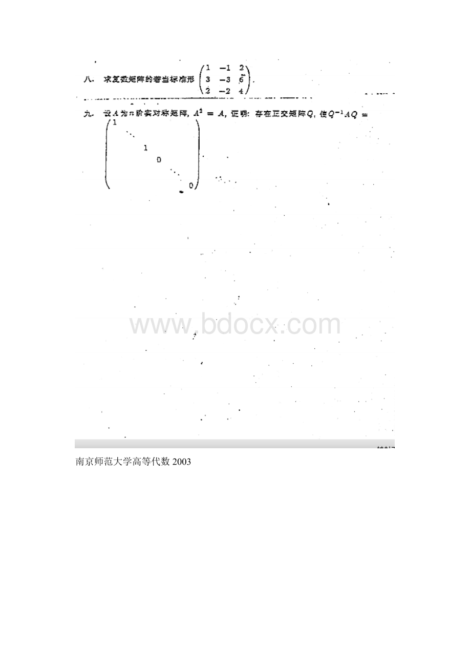 南京师范大学研究生考试高等代数试题.docx_第3页