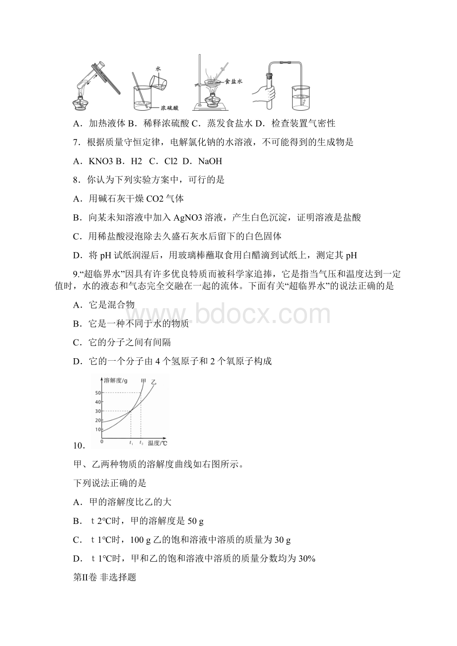 学年中考化学二模试题.docx_第2页