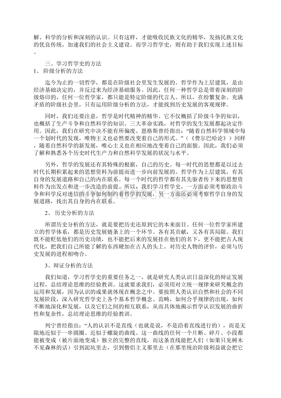 中国哲学史上至孙武Word文件下载.docx_第2页