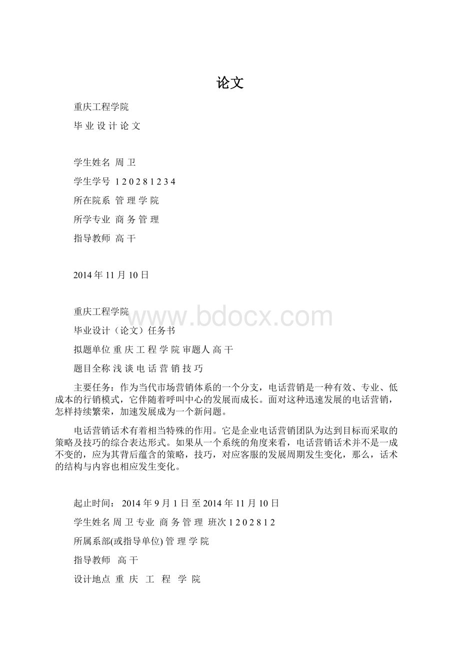 论文Word格式文档下载.docx