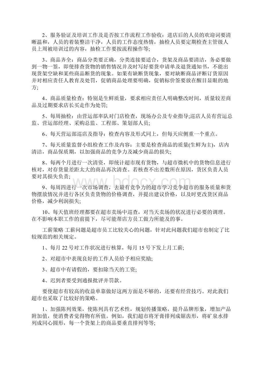 大学生寒假超市实习报告Word文档下载推荐.docx_第3页