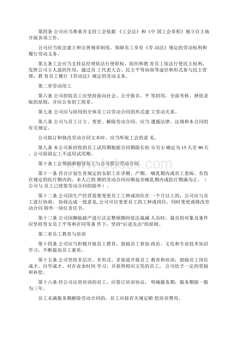 集体合同暨工资协议.docx_第2页