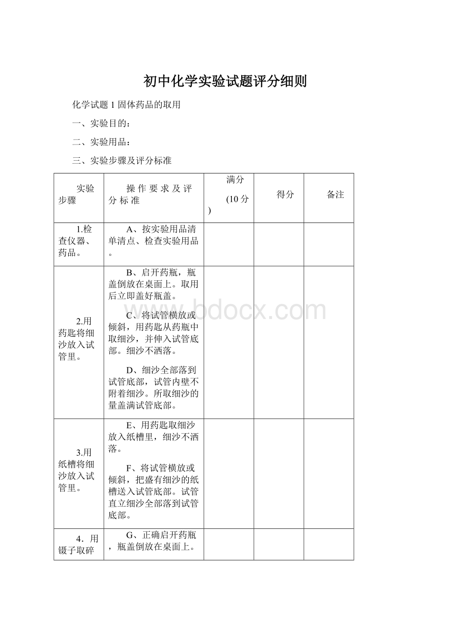 初中化学实验试题评分细则.docx