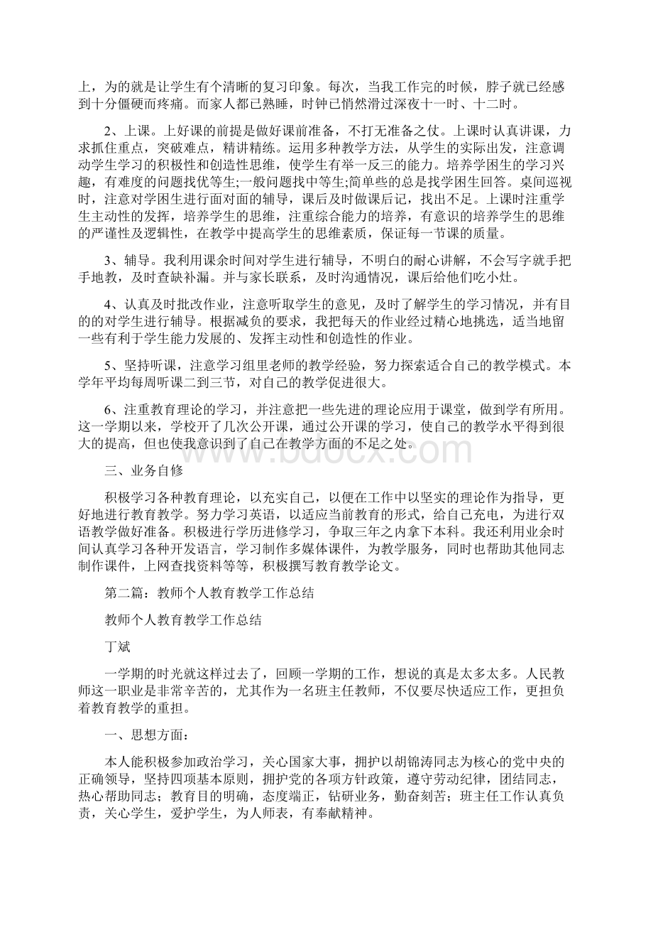 教师个人教研工作总结范文与教师个人教育教学工作总结多篇汇编doc.docx_第3页