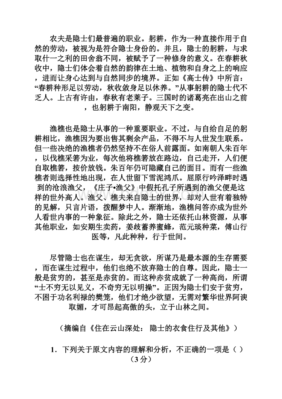 广西陆川县中学届高三开学考试语文试题+Word版含答案Word文档格式.docx_第3页