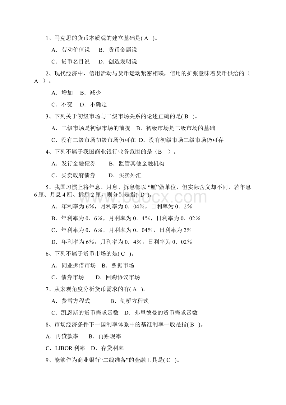 916金融Word格式文档下载.docx_第2页