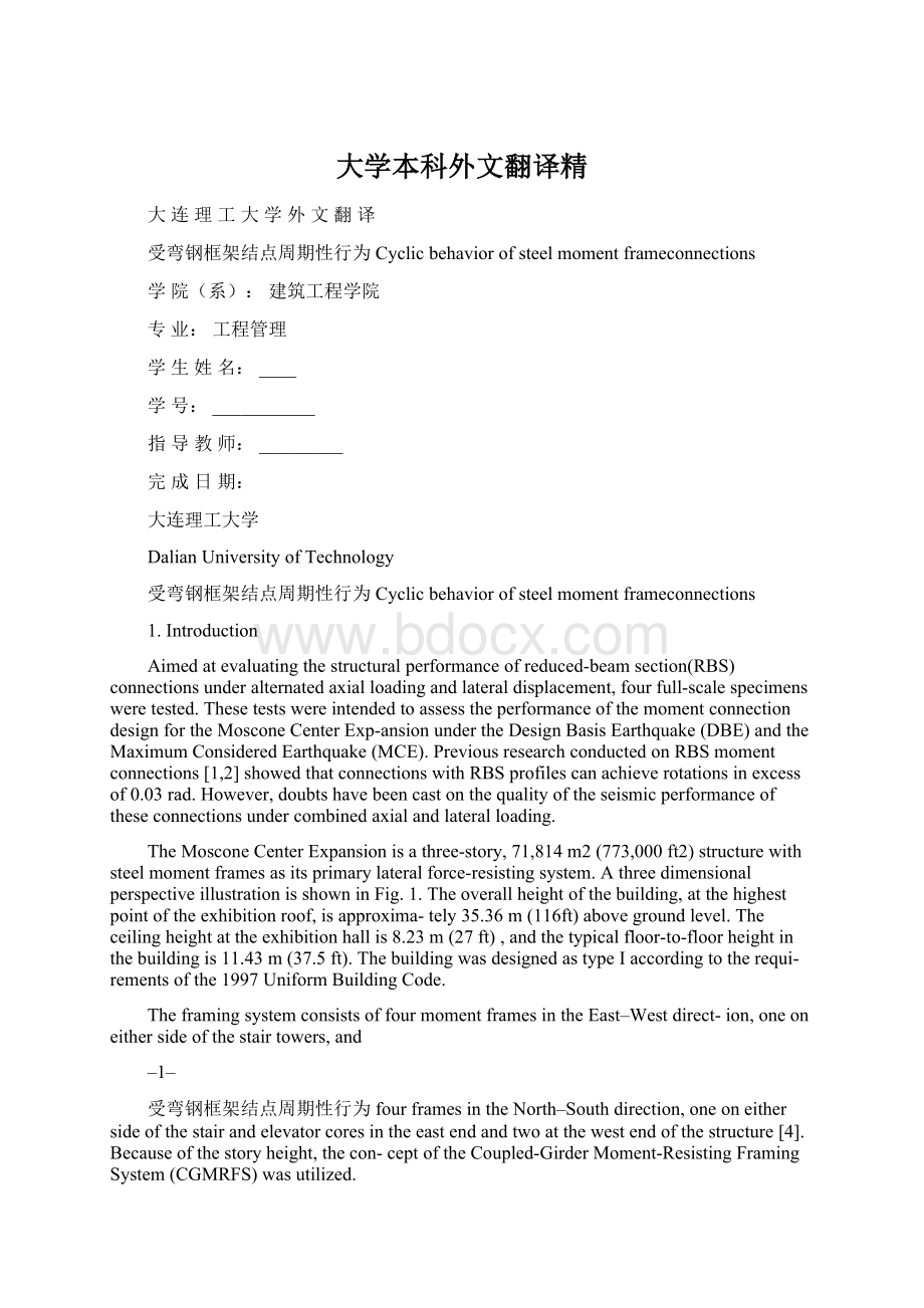 大学本科外文翻译精.docx