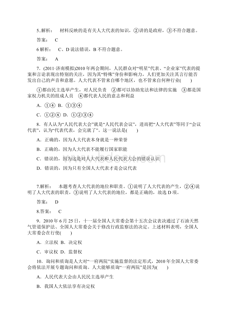 我国的人民代表大会制度.docx_第3页