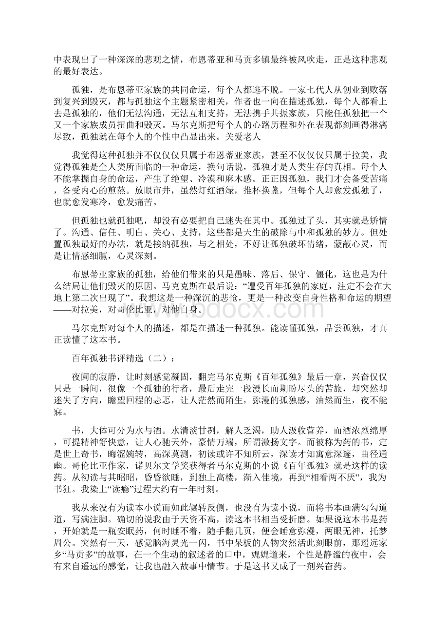 精品范文推荐百年孤独书评完整版合集.docx_第2页