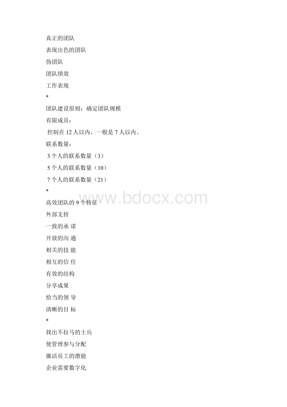 提升执行力经典实用课件团队建设与执行力MBA核心课程Word格式.docx_第2页