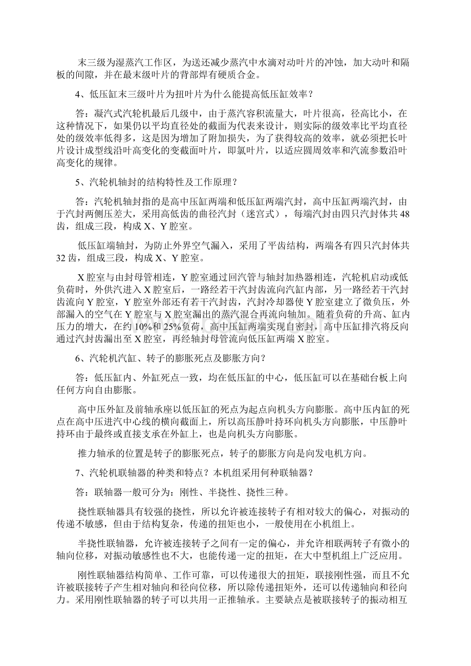 汽机技术问答300MW文档格式.docx_第2页