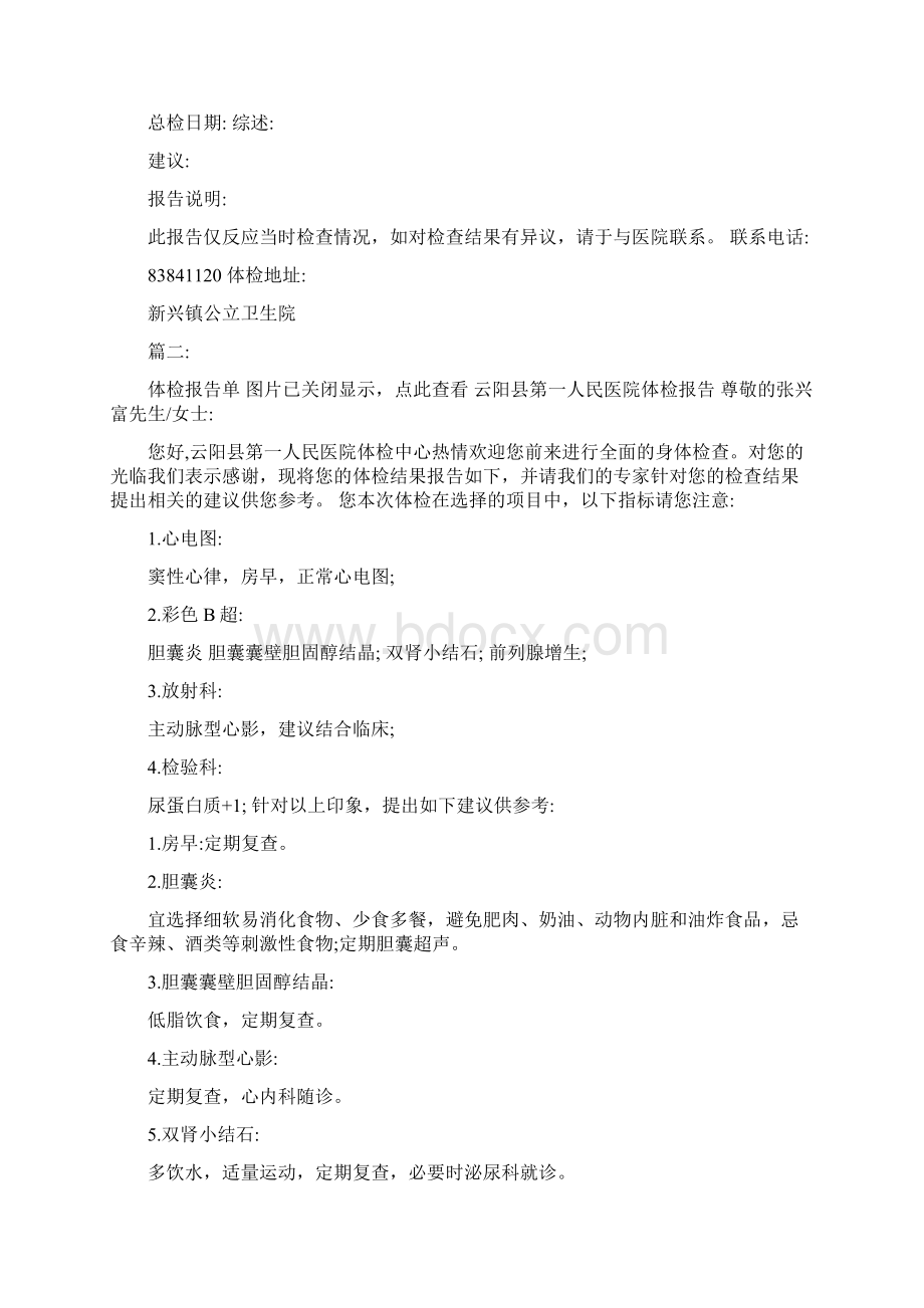 医院体检报告单模板.docx_第3页