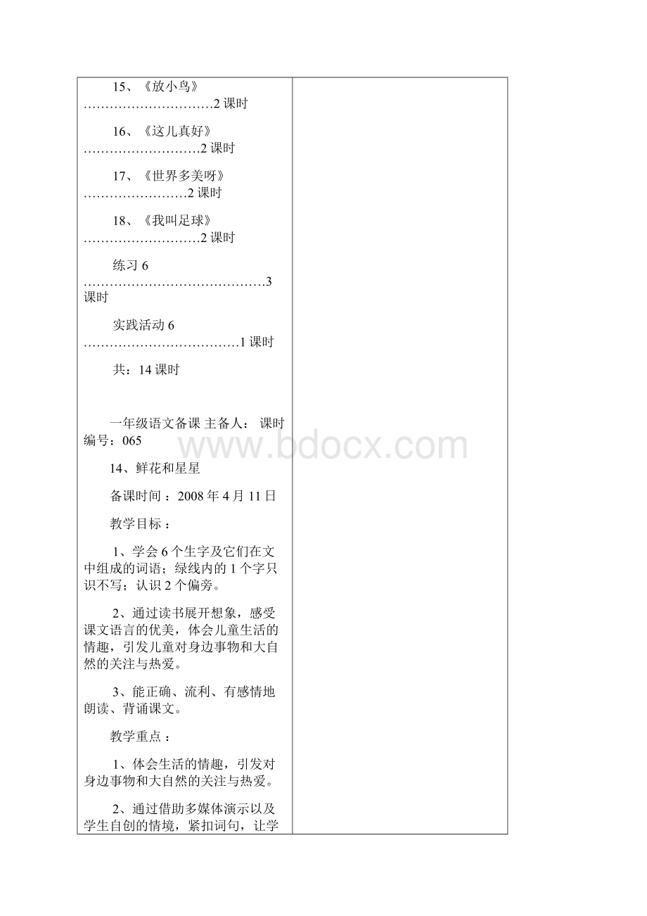 一年级语文第七次备课Word文件下载.docx_第3页