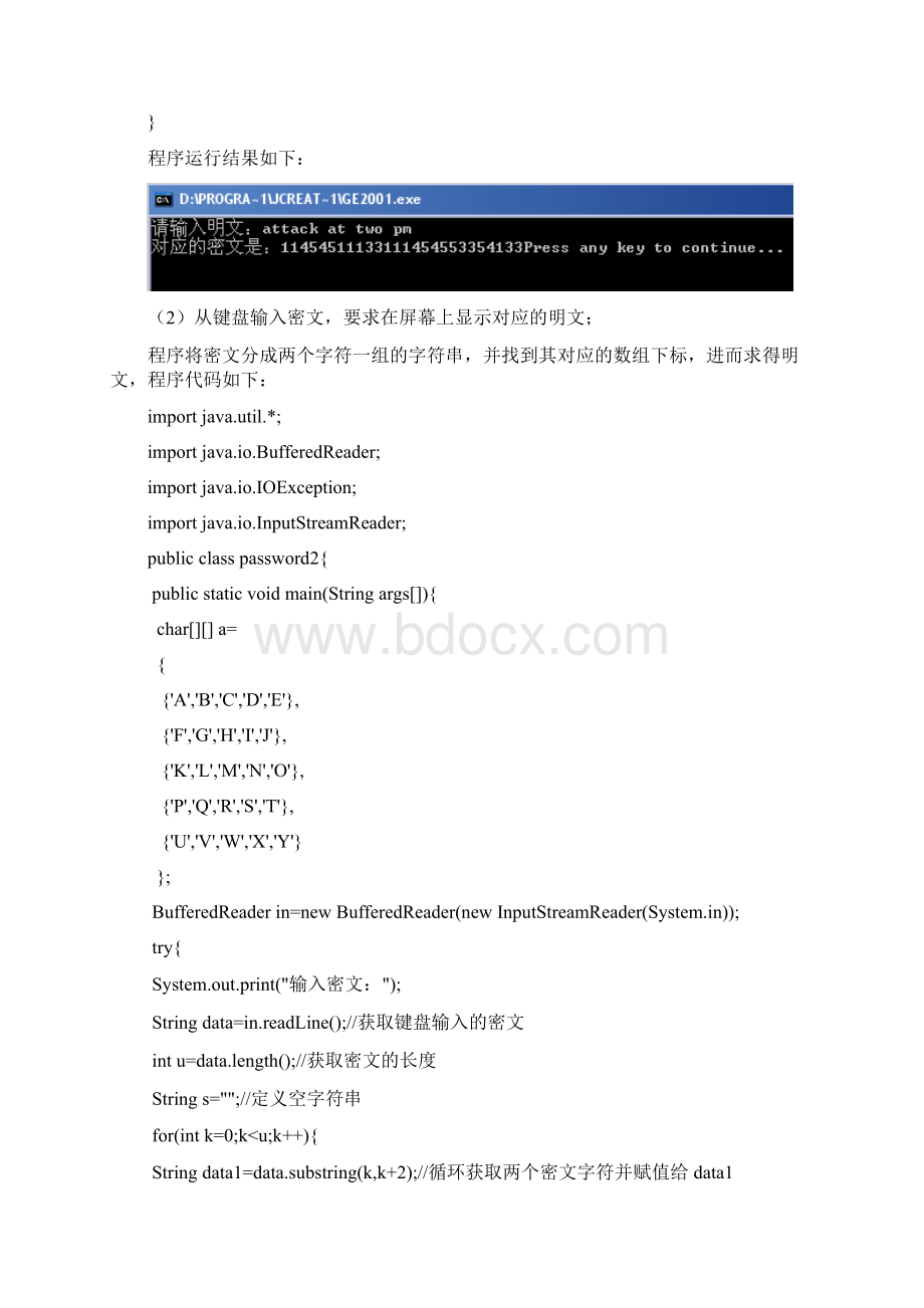 电子商务信息安全实验报告.docx_第3页