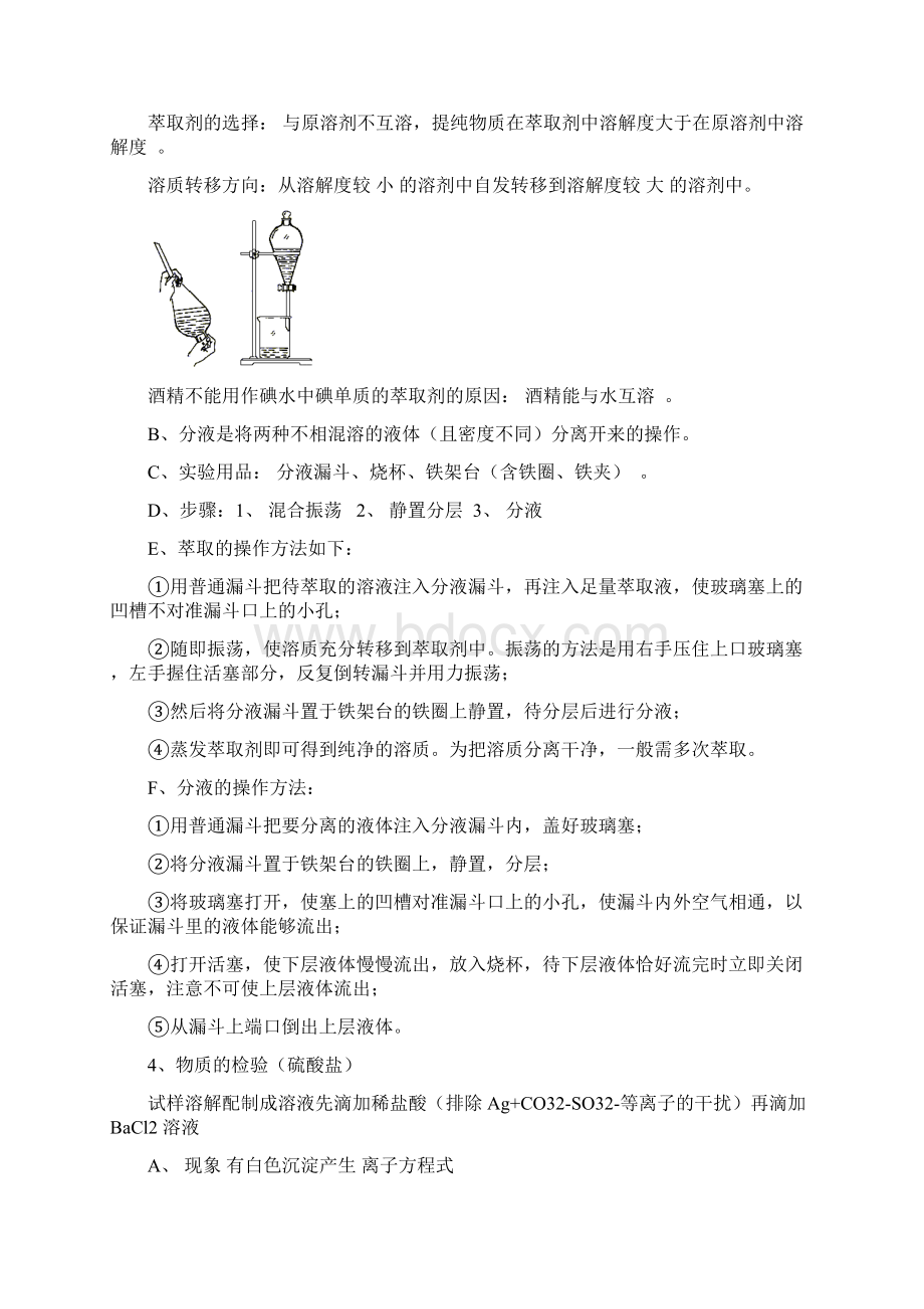 必修1化学复习提纲经典版.docx_第3页