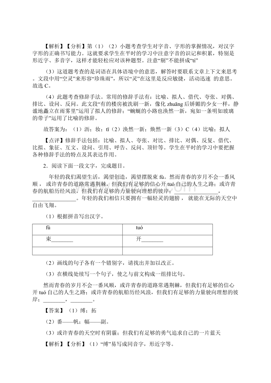 新中考语文修辞手法及运用训练试题及答案.docx_第2页