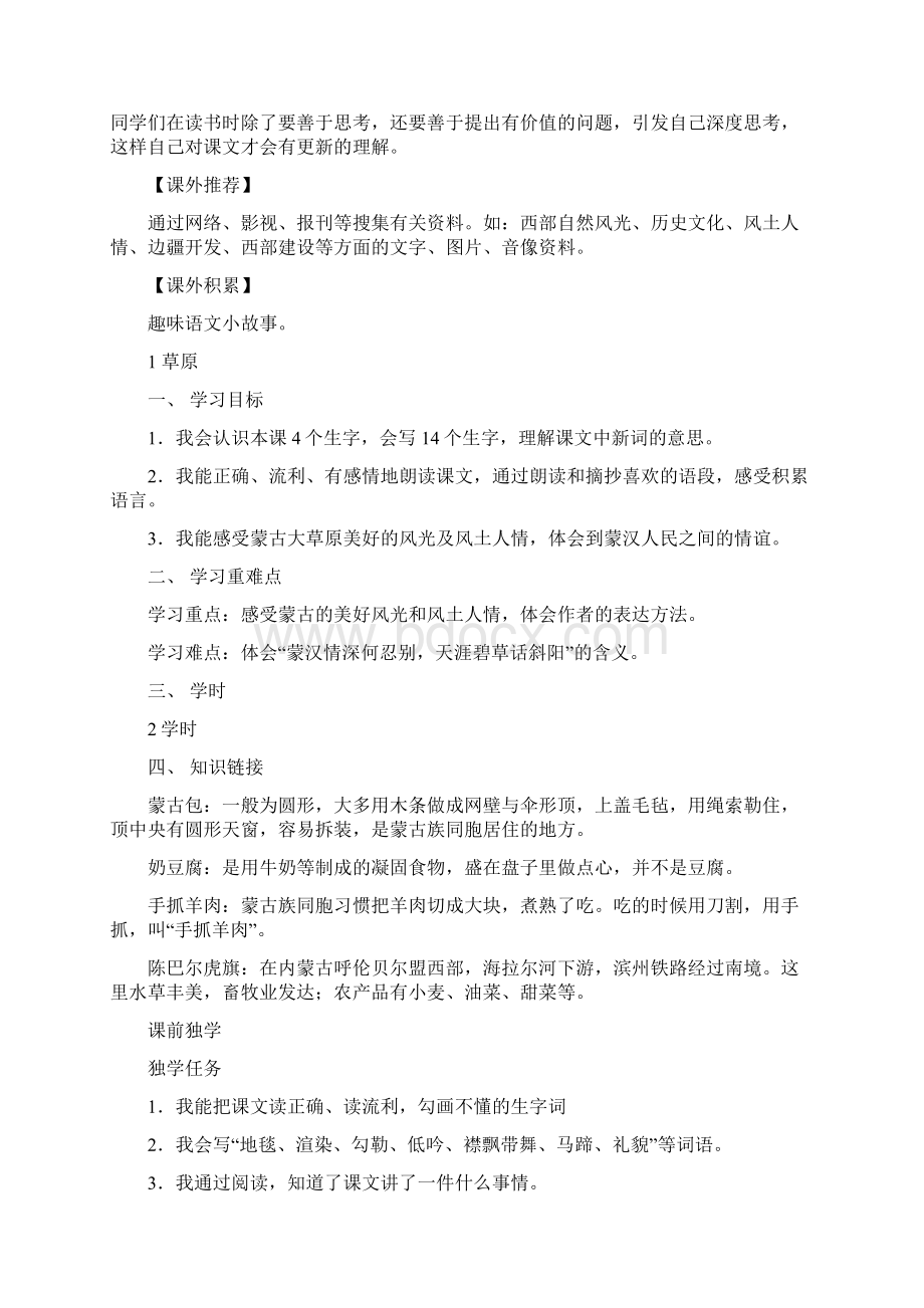 人教版小学五年级语文下册导学案全册教案.docx_第2页