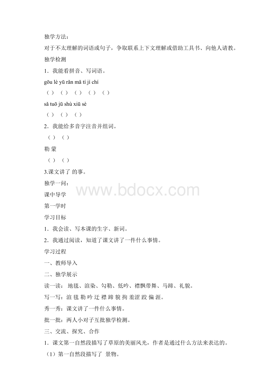 人教版小学五年级语文下册导学案全册教案.docx_第3页